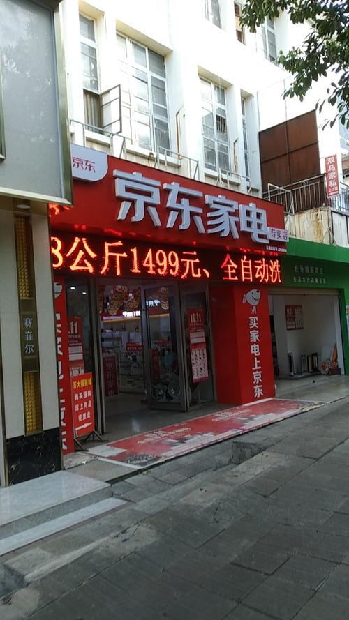 京东家电专卖店门店地址,电话,价格,团购,营业时间(图)-昆明家用电器