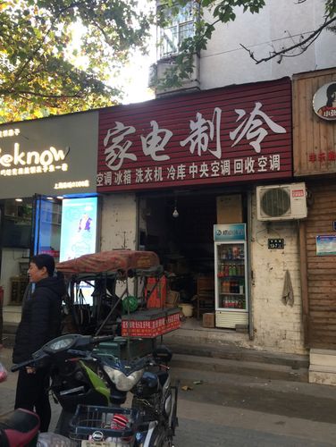 家电制冷维修门店地址,电话,价格,团购,营业时间(图)-郑州家用电器